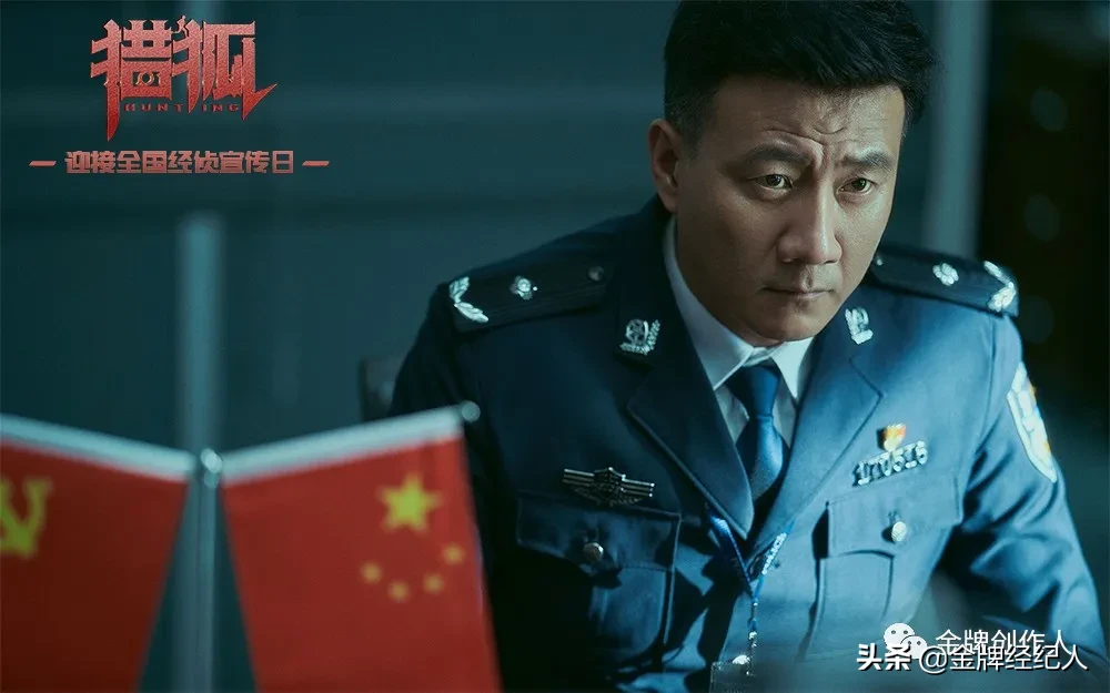 专访导演刘新丨让观众上头的《猎狐》，拍摄过