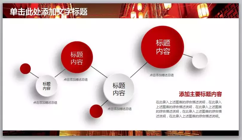 一份中国红风格年终总结PPT模板,让你的2018总结报告更亮眼