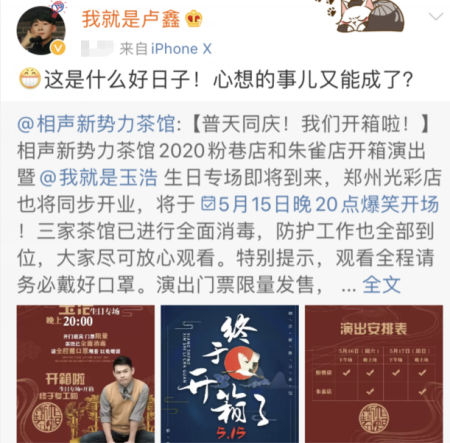 定了！青曲社鼓楼店率先开箱，德云社嘻哈包袱铺等团体暂无新动态