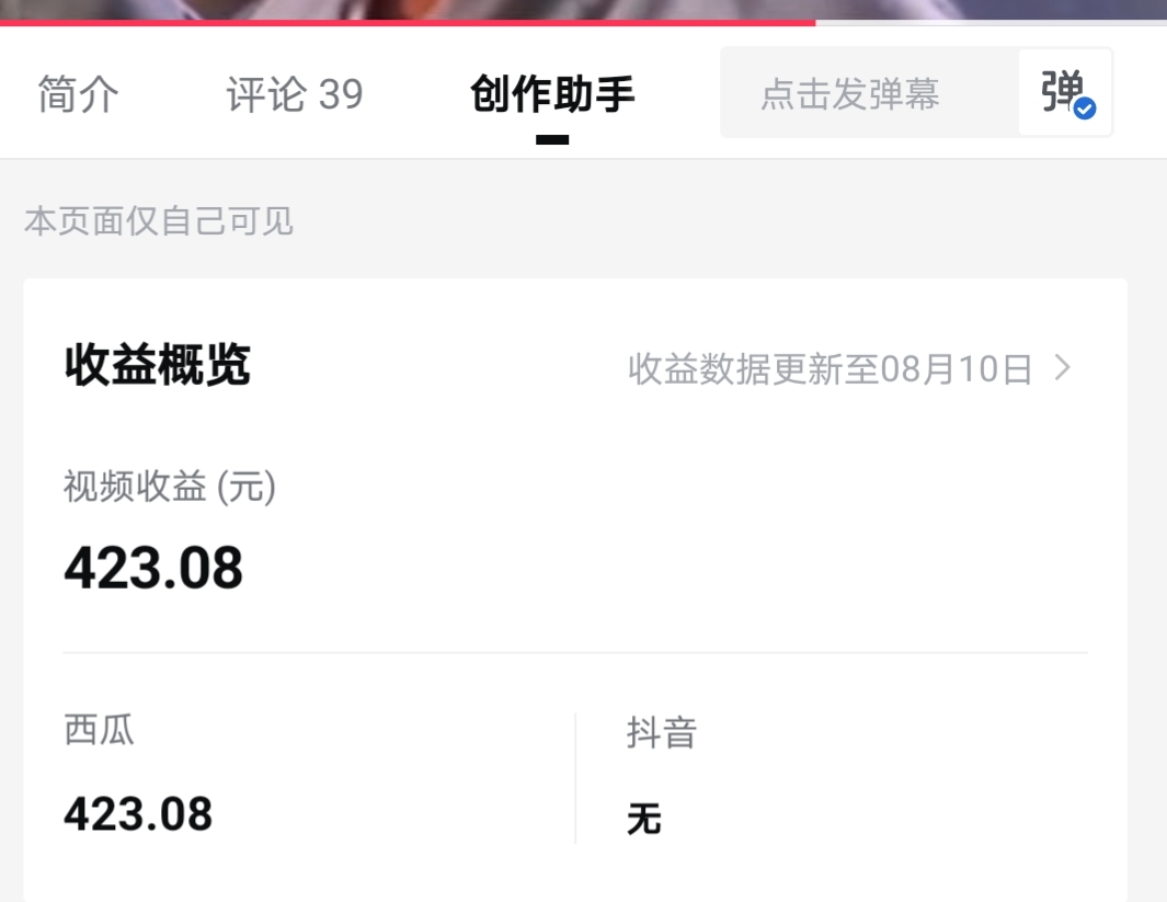 小伙做自媒体，加入中视频伙伴计划，一个视频收益破400