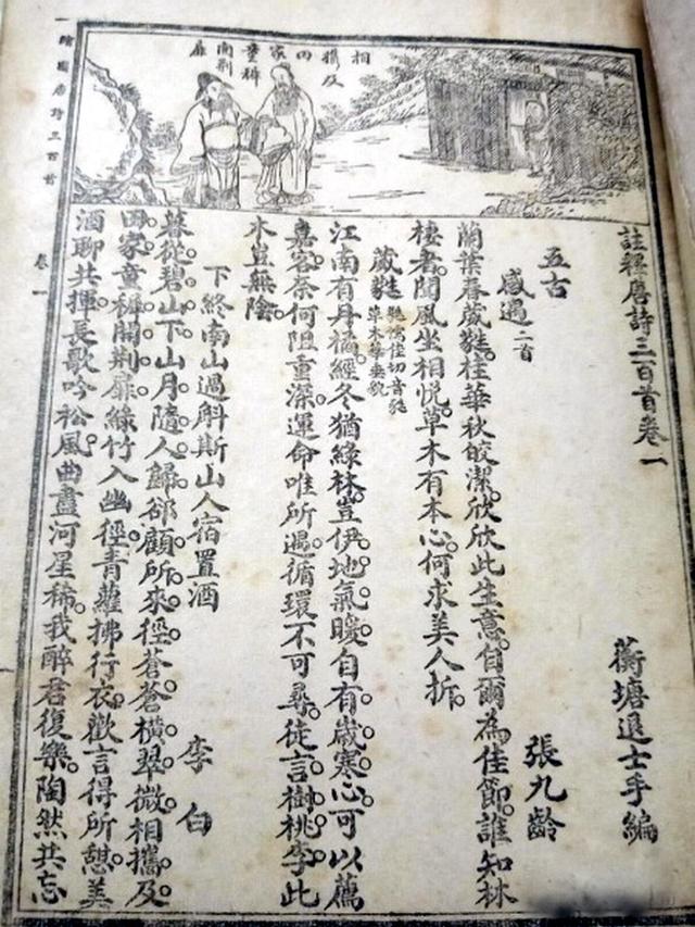 品味《唐诗三百首》：好在编选得当，贵在批注精妙