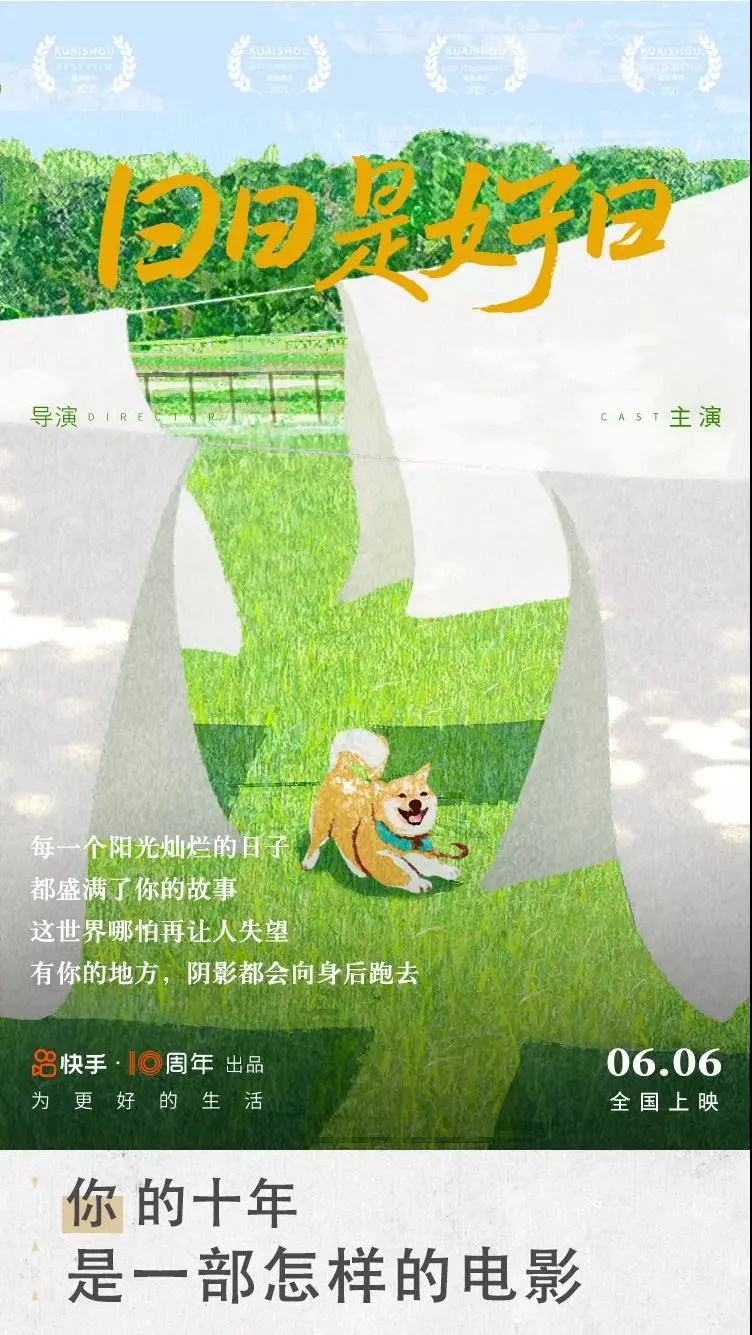 快手刷屏海报欣赏,文案和设计都太牛逼了