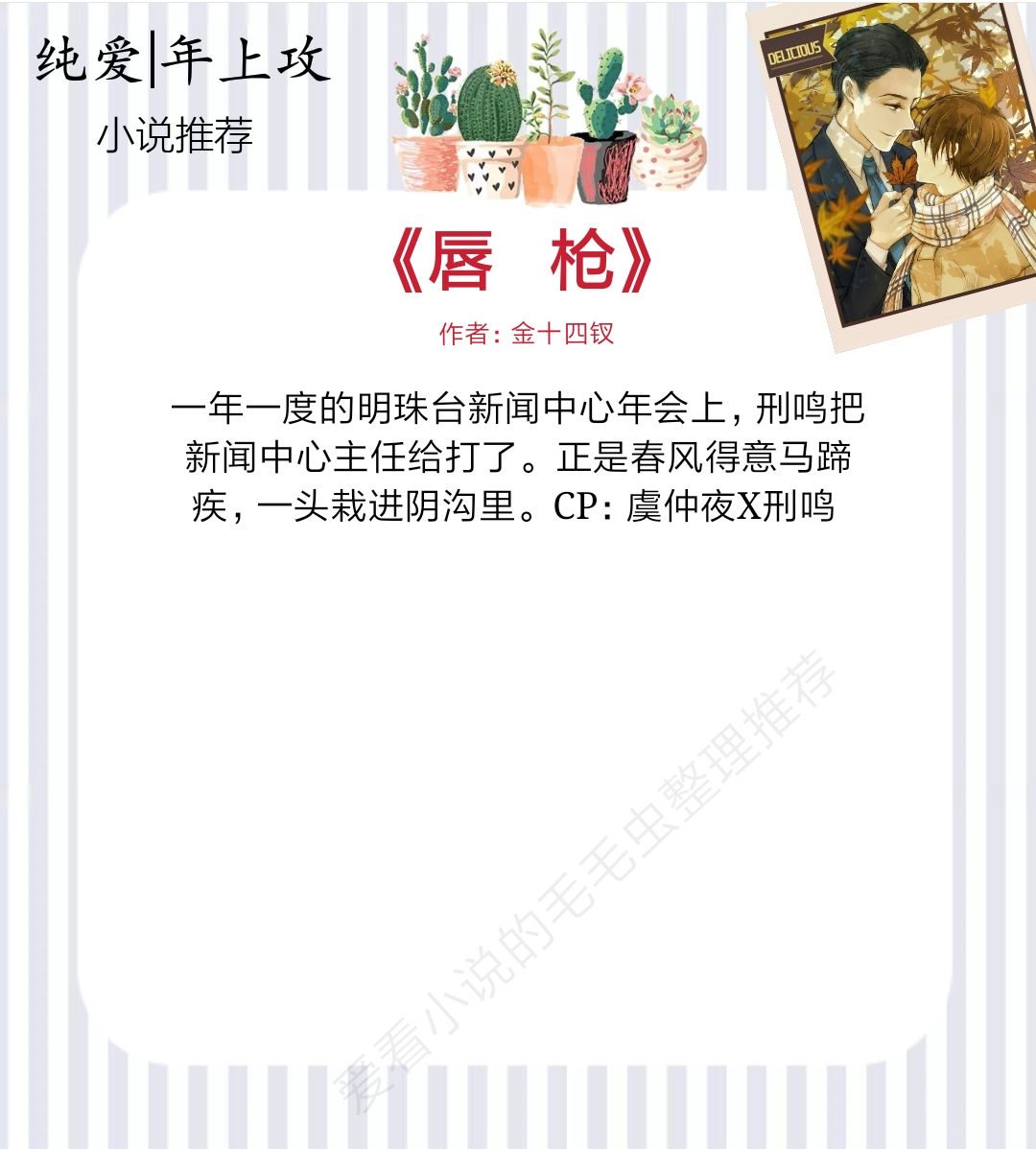 纯爱|5本年上攻的纯爱小说，最萌年龄差看老男人如何实力宠妻~