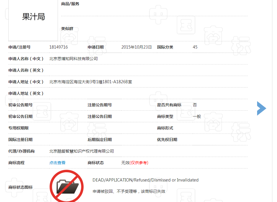 “果汁局”是什么梗？商标注册谐音梗解读