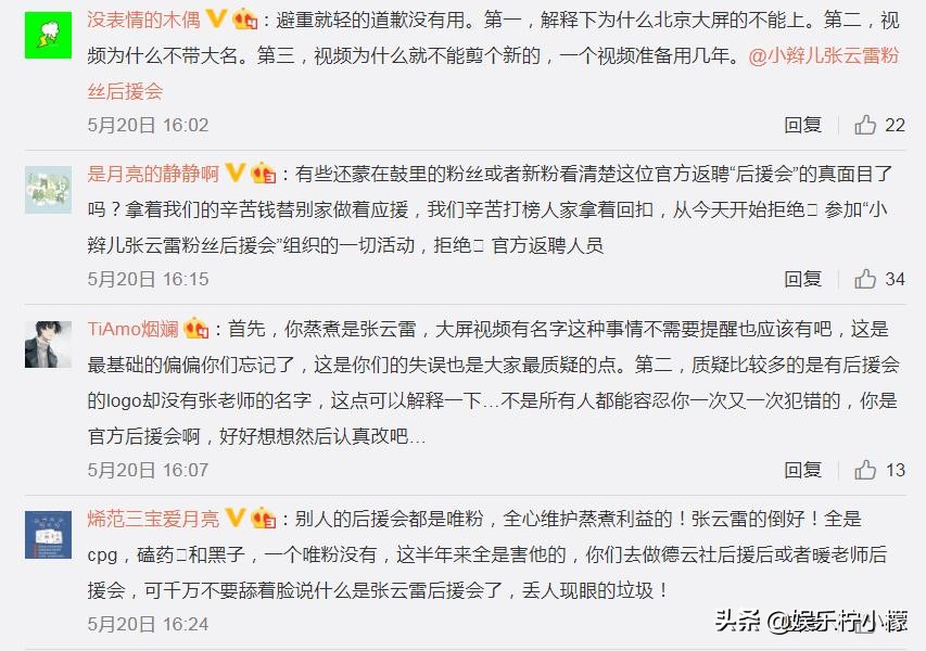 德云社张云雷新代言，粉丝购买力太惊人，后援会一毛不拔惹争议