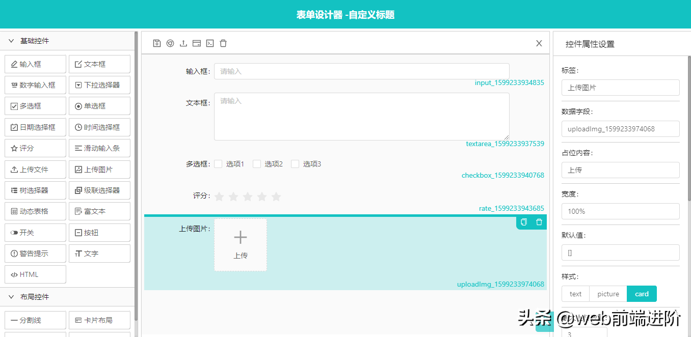 基于 Vue+Antd 拖放表单构建器KFormDesign