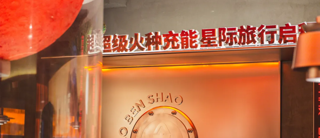 强强联手！张翰烤肉店烧本烧，与中企动力正式达成合作