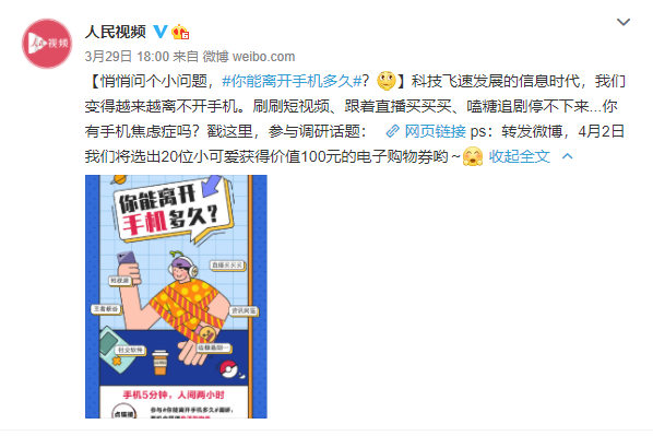 人民視頻發起微博調查：七成被調查者每天超八小時給了手機