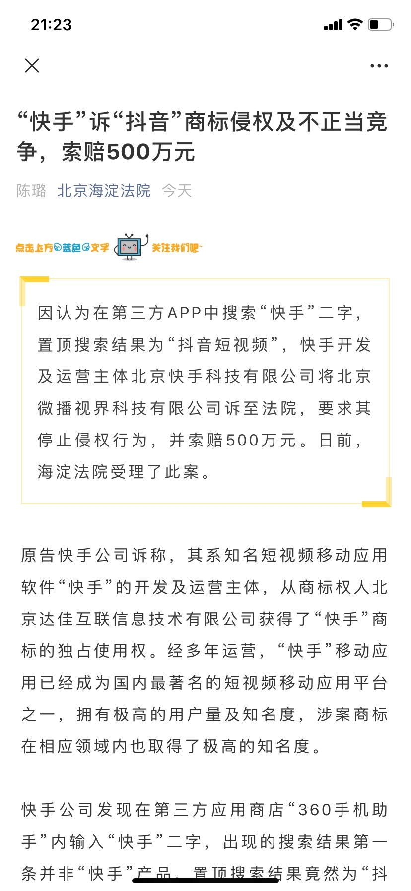 快手把抖音告了！索赔500万