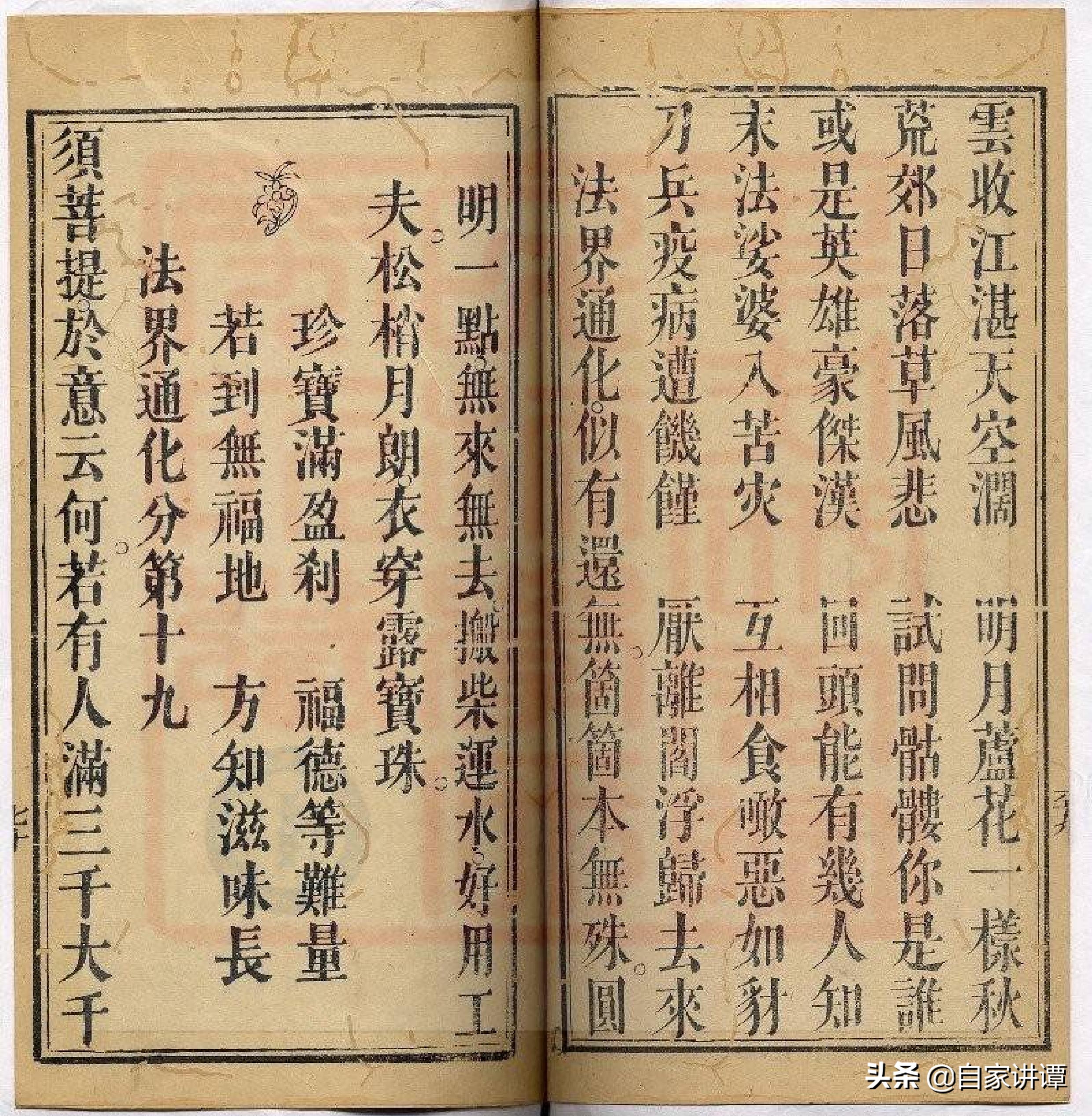 清末民初道教古籍刻本——通玄用品符