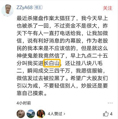 盛洋科技股民遭遇套路，这并非个例，割韭菜如
