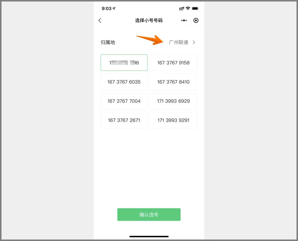 体验微小号:微信的虚拟电话号码插图(1) 体验微小号:微信的虚拟电话号码