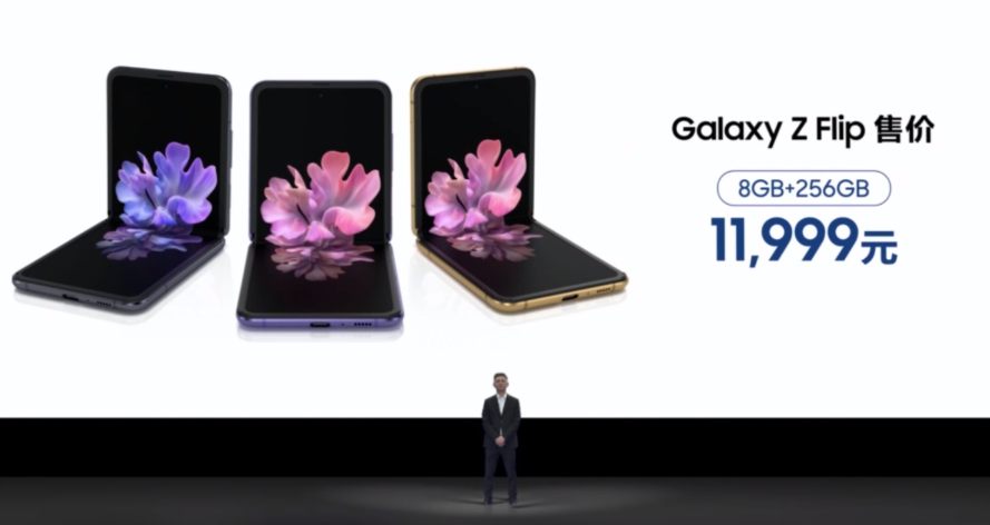 三星Galaxy Z Flip中国发行版公布：市场价11999元