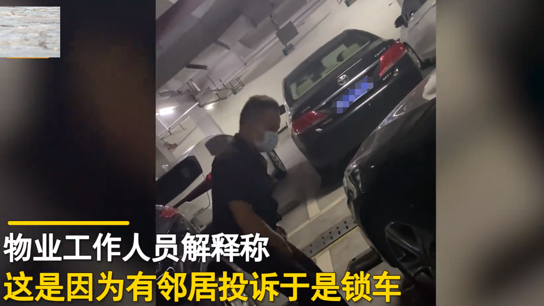 广州一车主斜着停车遭投诉，物业贴条又锁车，男子：3个车位都是我的，凭啥锁车？