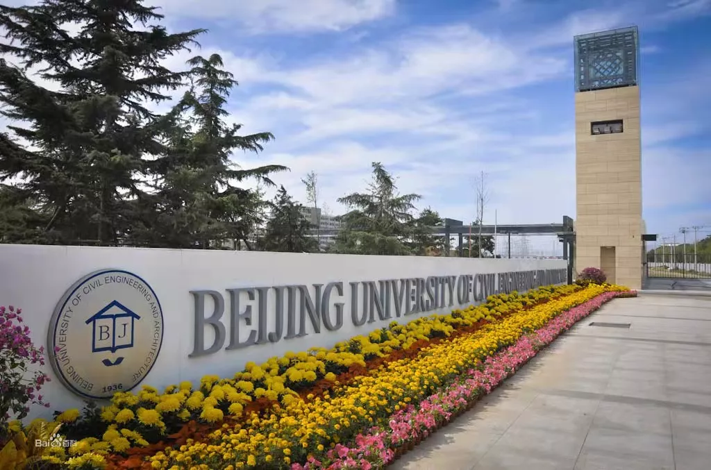 北京建筑大学2022年工商管理专业硕士（MBA）招生简章