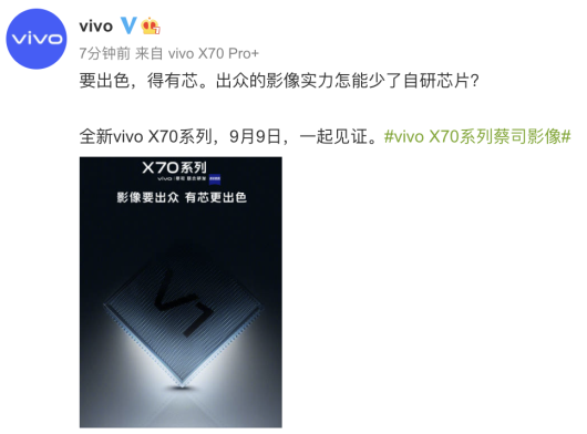 vivo X70系列搭载V1芯片 助力影像再进一步