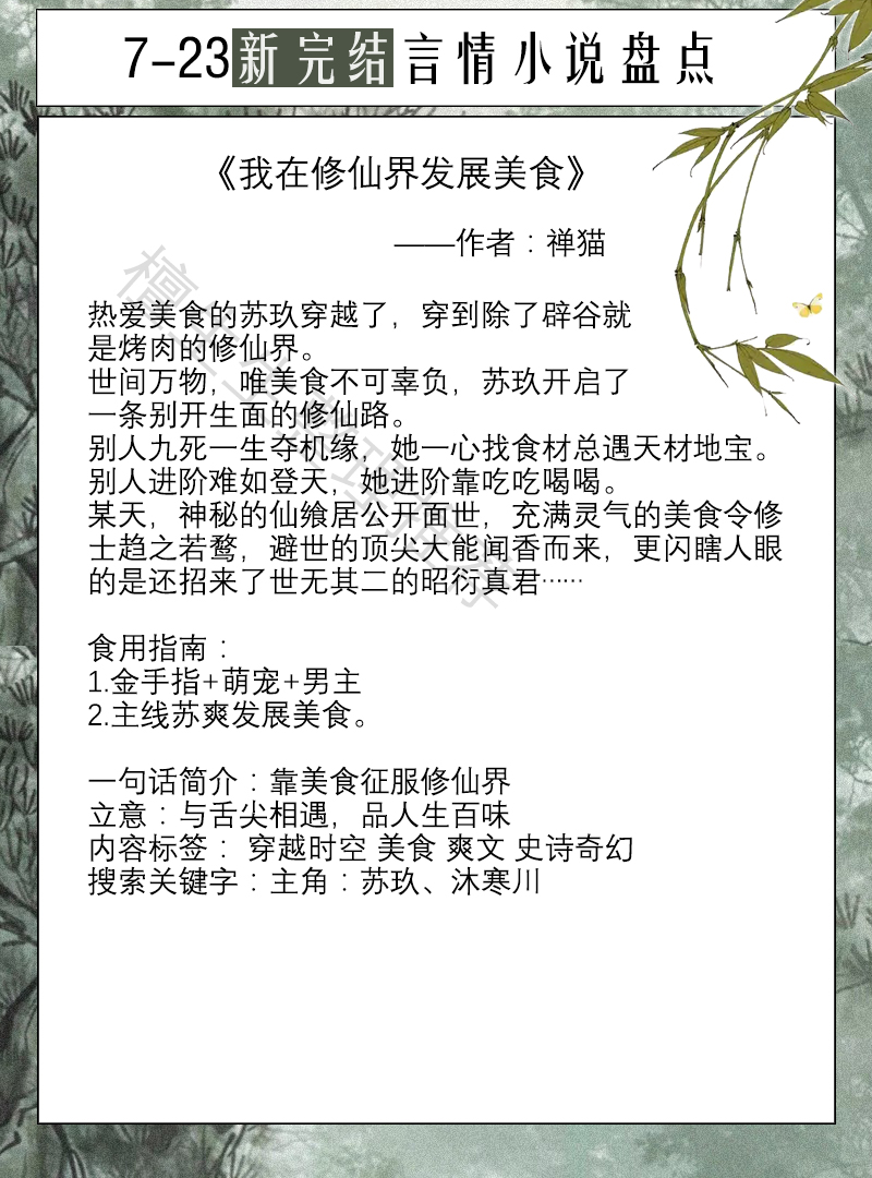 新完结激萌言情盘点！神明、狐妖、海王，都把