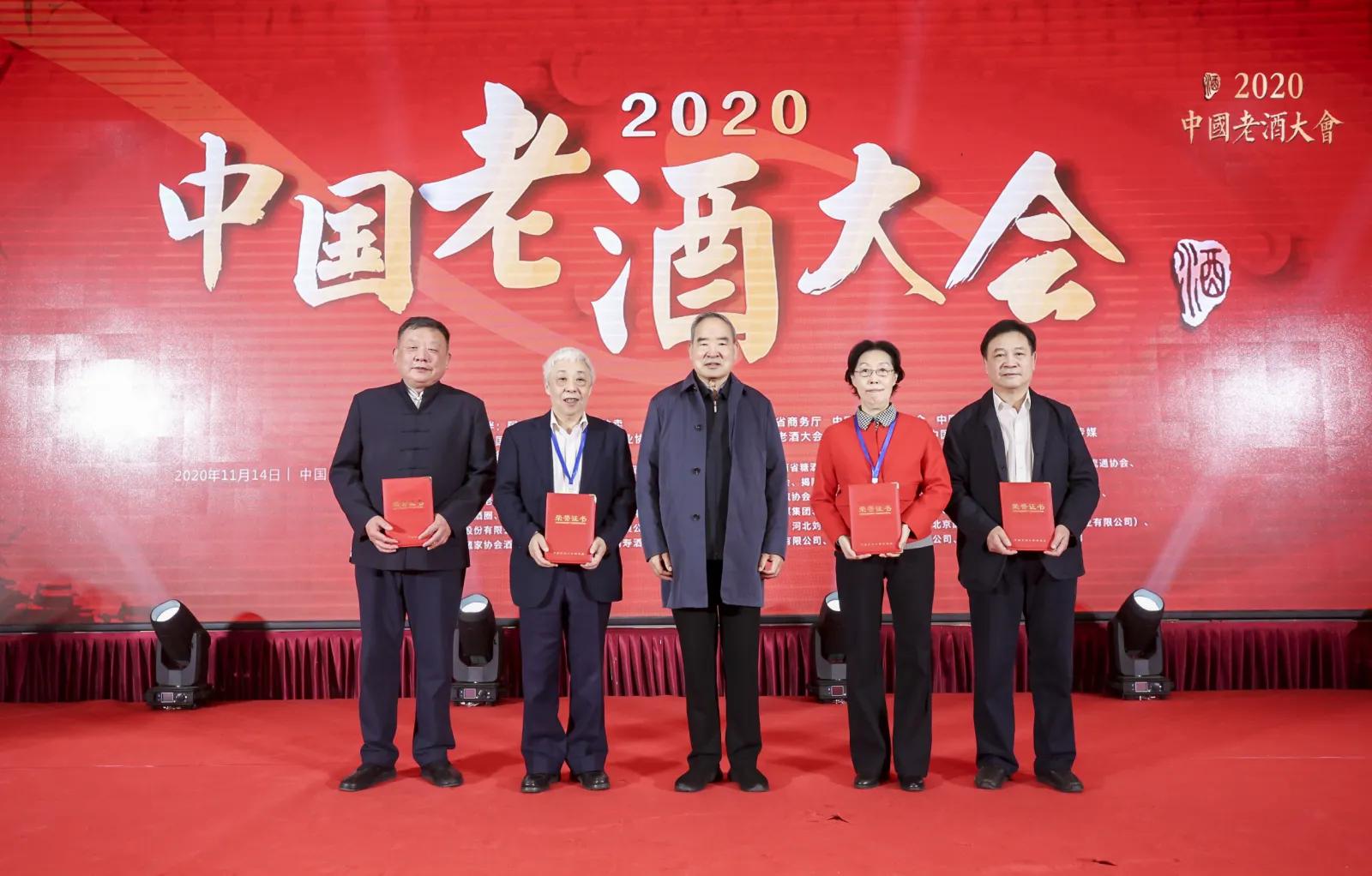 大咖云集八朝古都开封热议老酒，2020中国老酒大会隆重举行