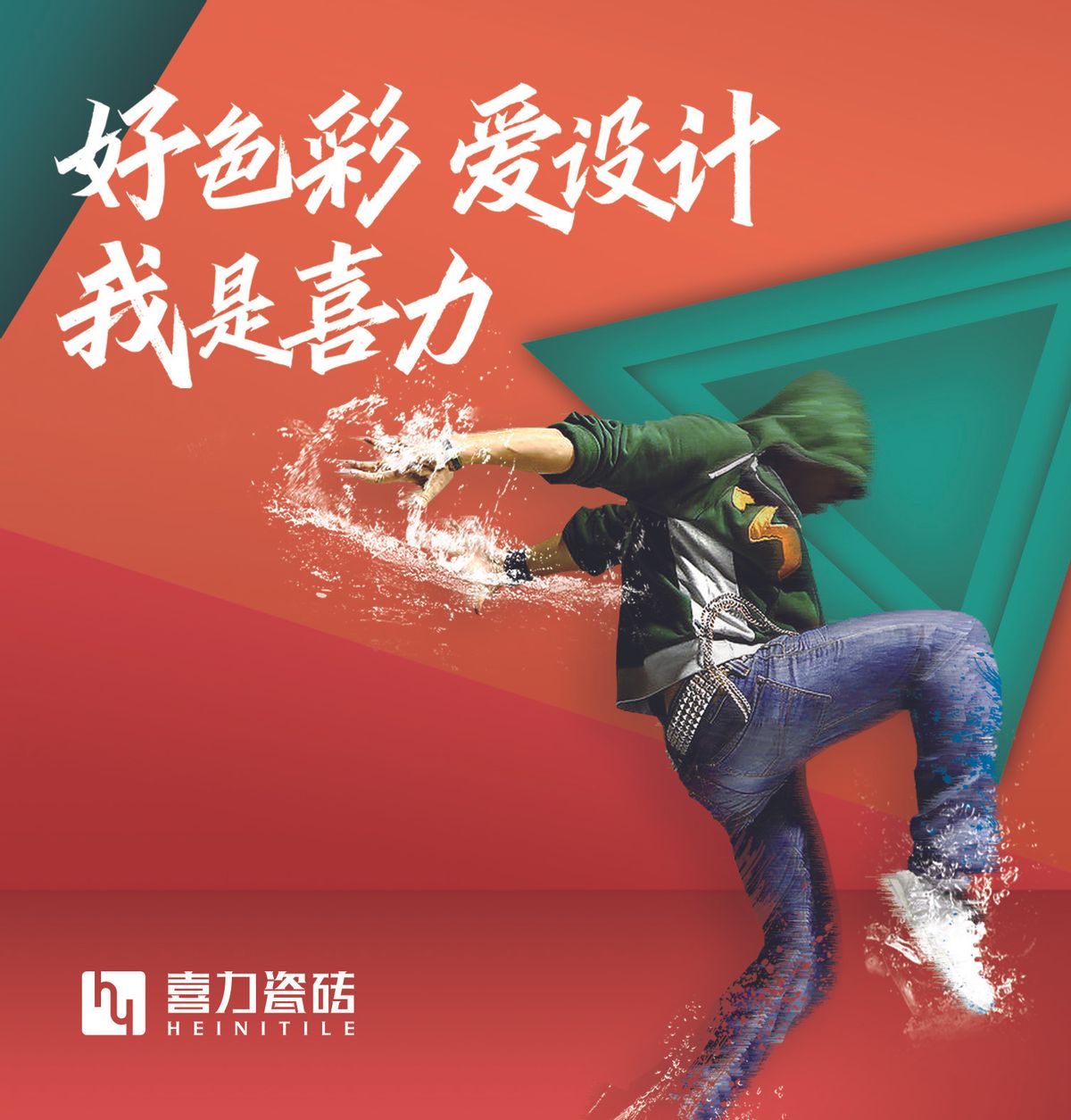 如何乘势而上，从喜力瓷砖新营销说起
