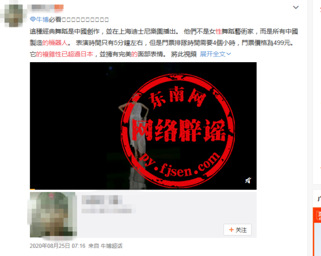 上海迪士尼乐园上演的机器人舞蹈表演？假的