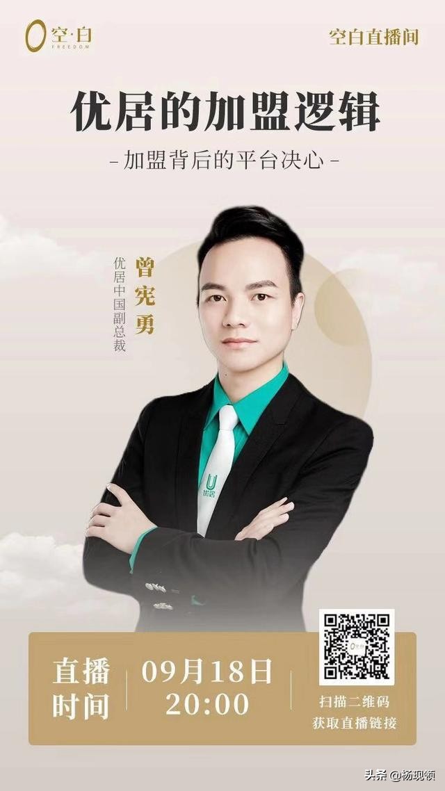 加盟進化論｜優居·加盟背后的平臺決心
