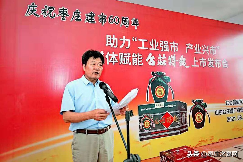 “酒”别重逢 | 唤起枣庄人味觉的记忆，台庄特曲新品荣耀上市