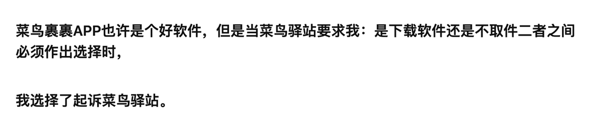 烦死菜鸟裹裹了！家里有人，快递也不送上门，非让去驿站自取
