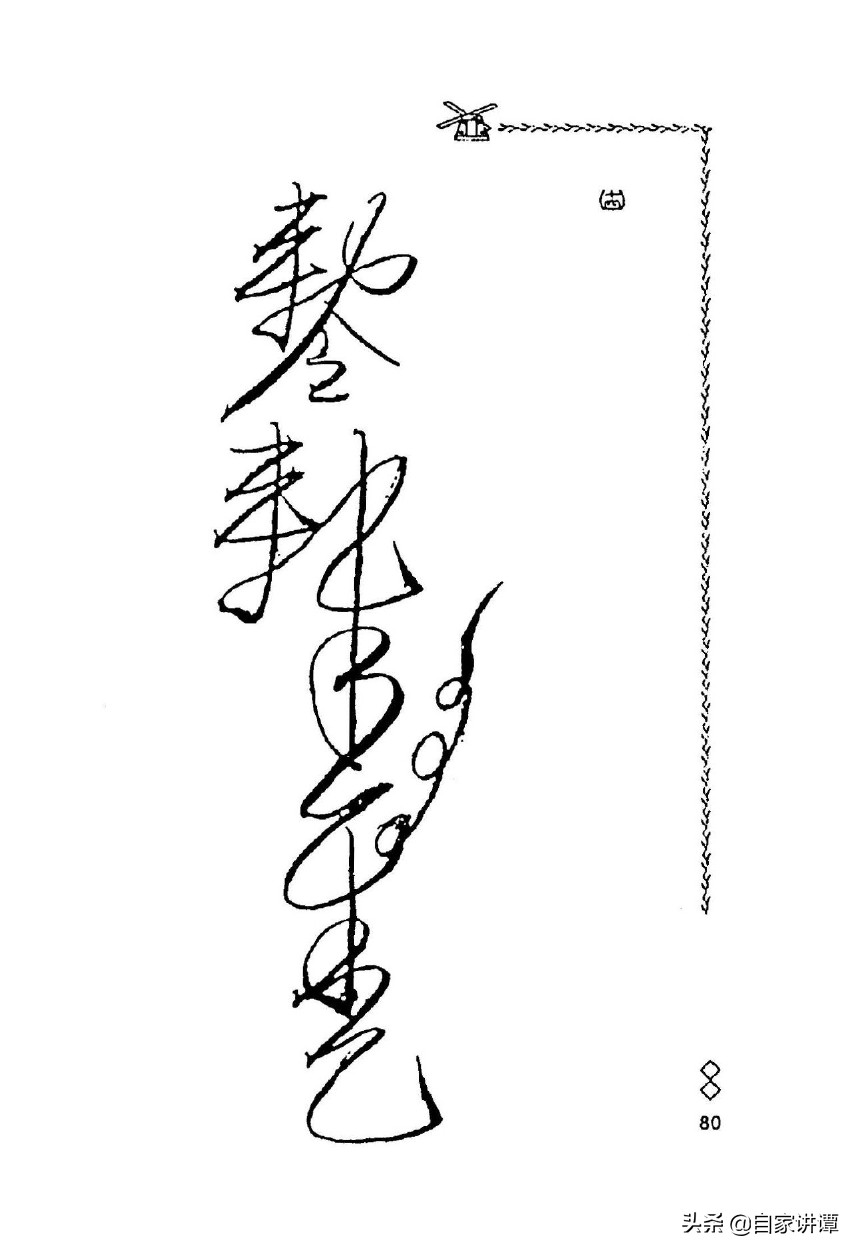 符咒类旧书——《 阴山法笈》上