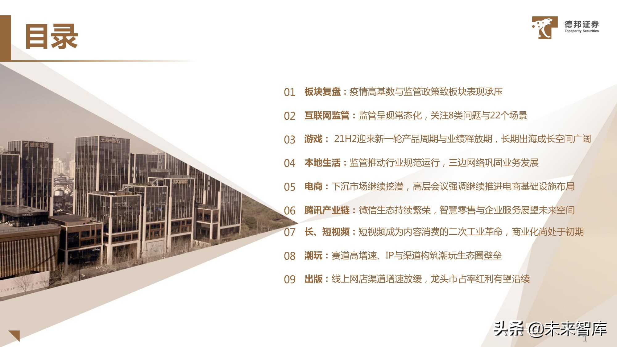 传媒行业中期策略：看好优质赛道商业化变现能力提升与业绩释放