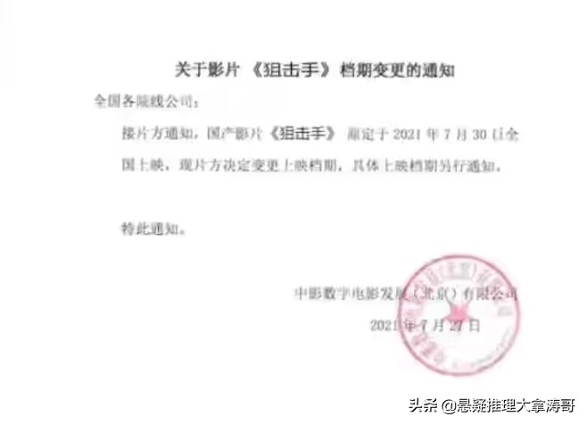 《长津湖》官宣延期，张艺谋的《狙击手》悄悄延期，十一档要挤爆