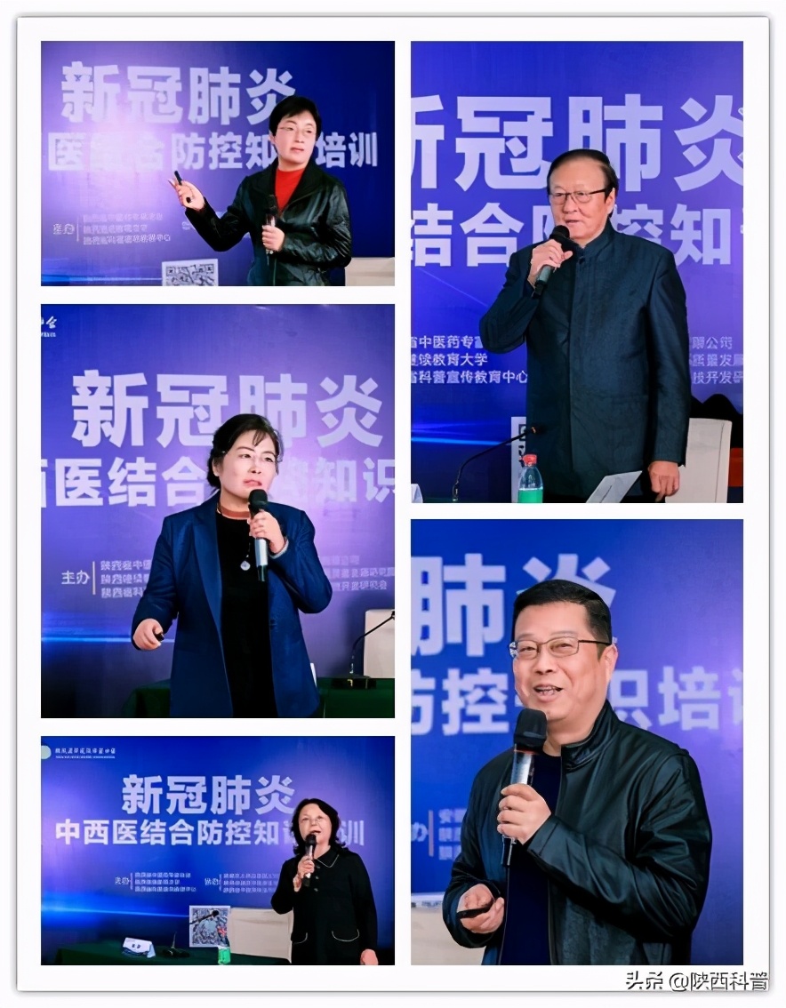 学术动态 | 陕西省中医药专家协会中西医结合防控新冠肺炎培训班成功举办