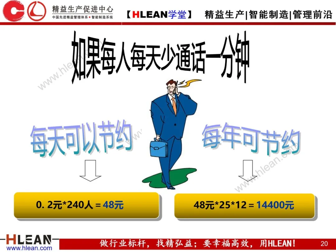 「精益学堂」微利时代必备的成本意识