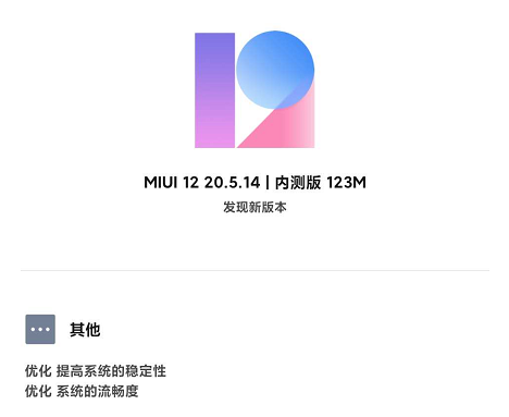 MIUI12 20.5.14升级，小米手机闻此声送你成名