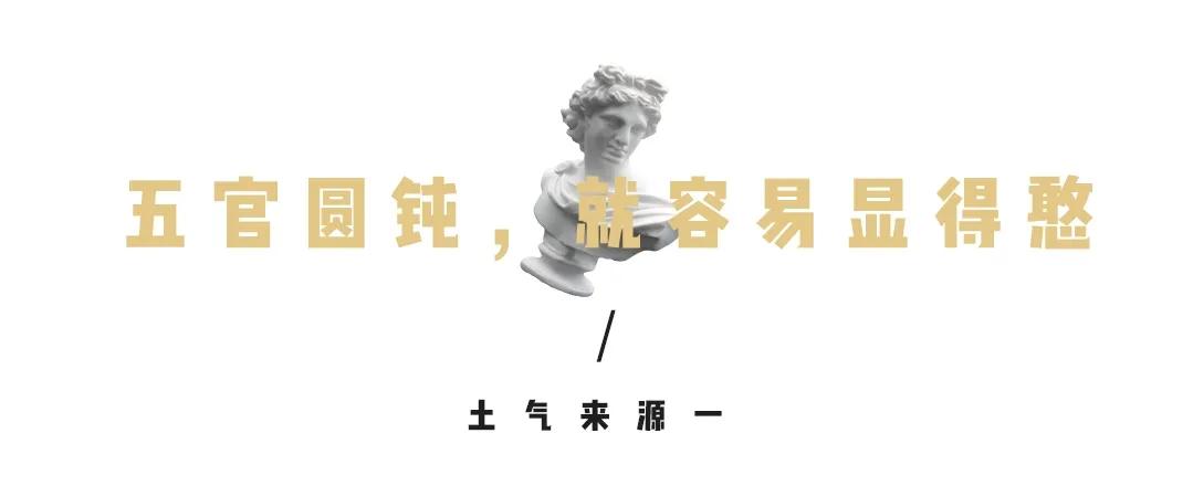 你是“斩男脸”还是“土气脸”？关键看这3点