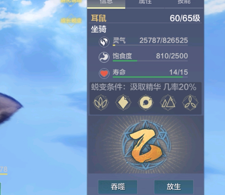 妄想山海：属性不满就不能进化蜕变？别再误导玩家，蜕变不被限制