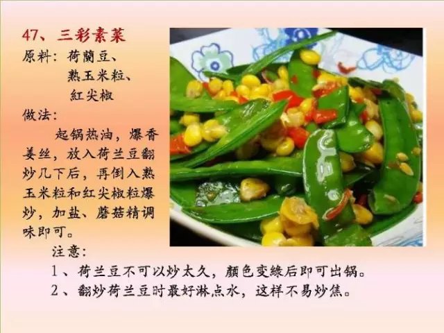 素菜菜谱大全有哪些，素食菜谱大全做法图片