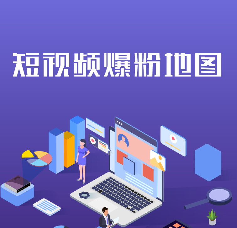 超级详细：短视频涨粉6大基础，全流程解读！（37页长图讲解）