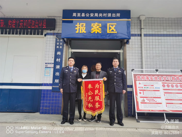 「周至公安」行动见证忠诚志 锦旗共话鱼水情