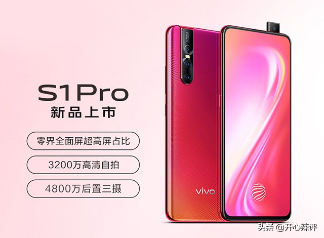 vivo S1全新升级发售，骁龙675 4800万三摄，仅售2698元