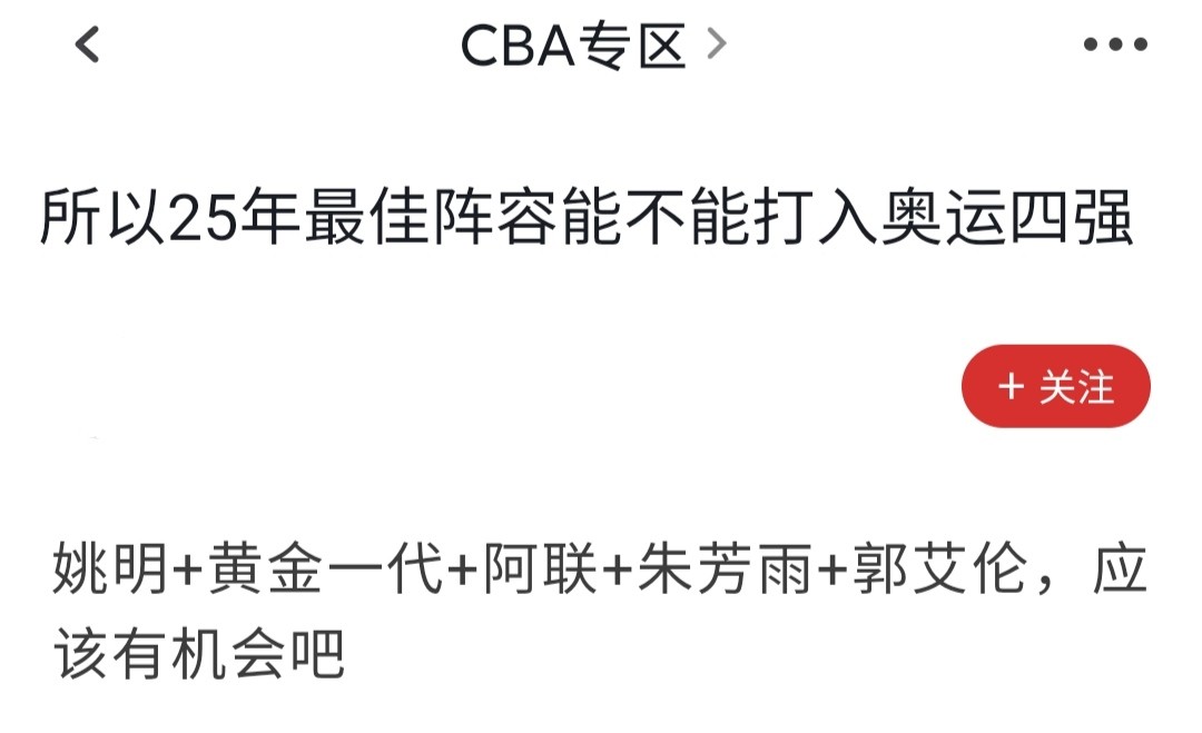 25年内男篮的最佳阵容，姚明马布里领衔，能否打进奥运四强？