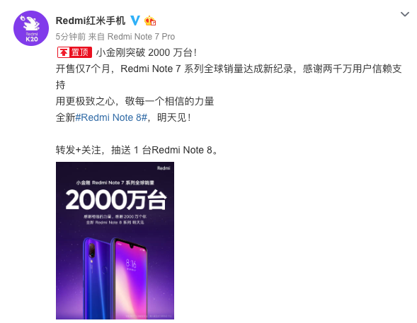 Redmi官方网公布：全新升级红米noteNote 8，8月21日见