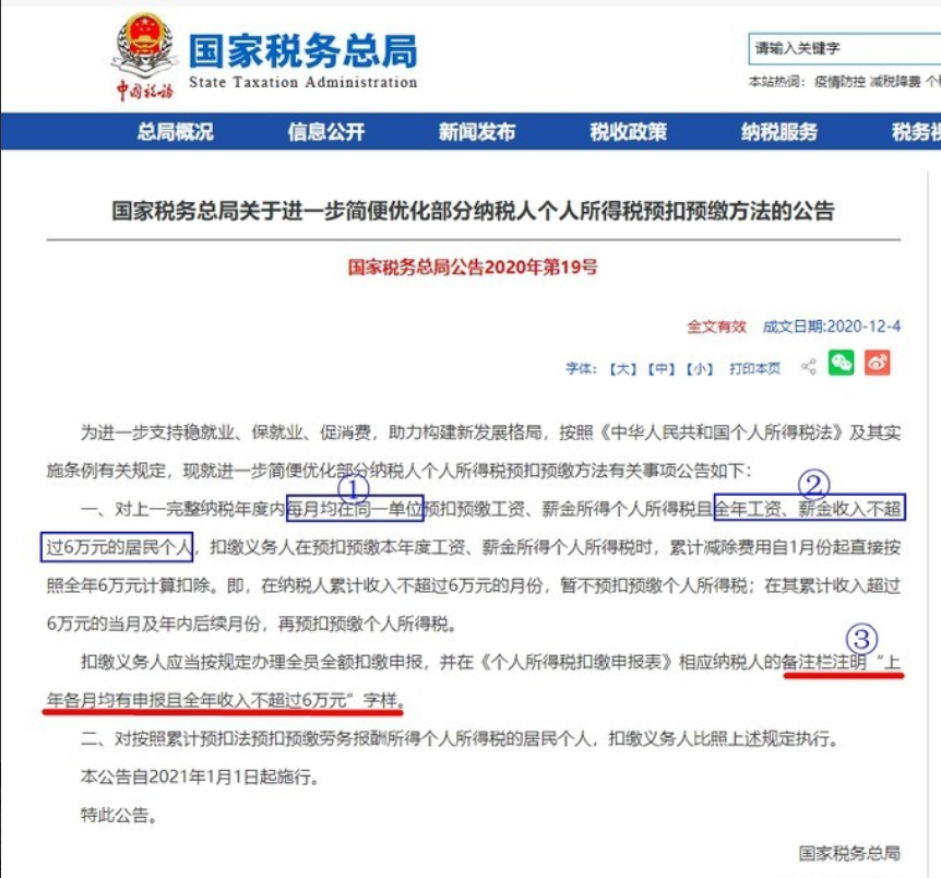 2021年个人所得税最佳攻略上线