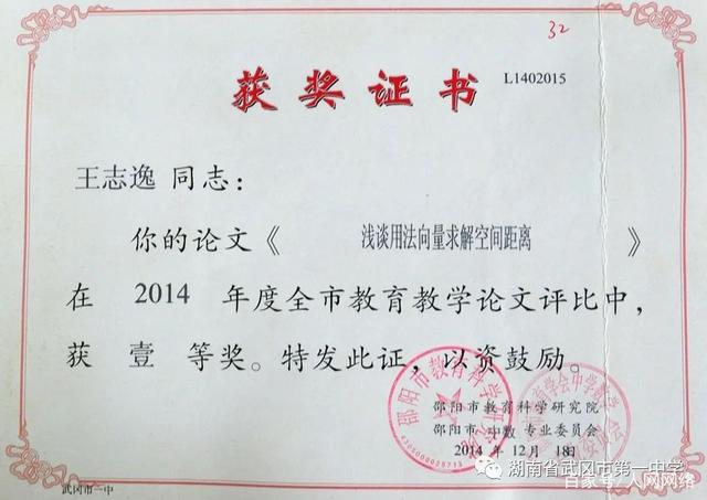 武冈一中教师王志逸:甘做勤勉奋进有追求的教育人