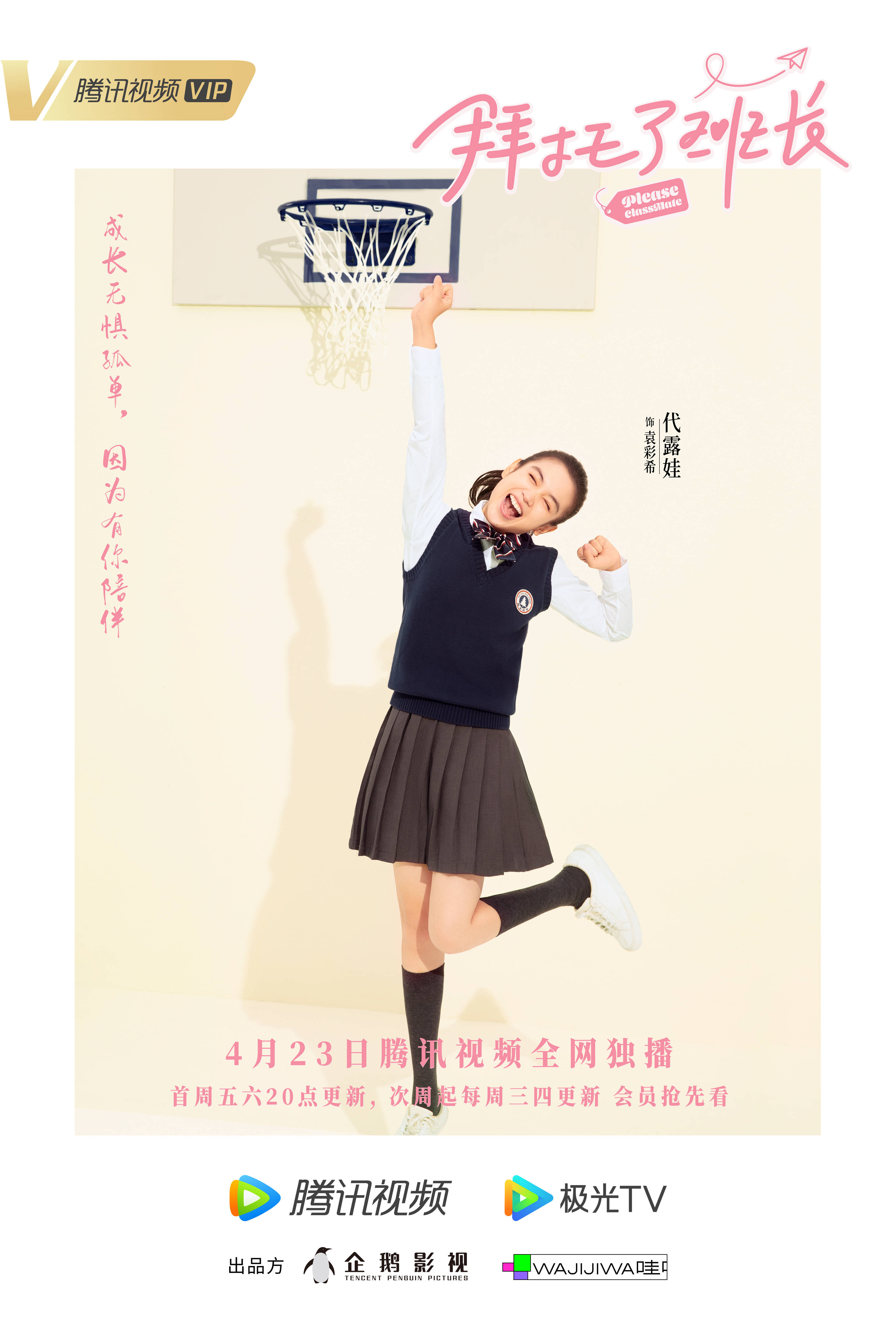又一高甜青春校園劇來襲！《拜托了班長》定檔4月23日未播先火