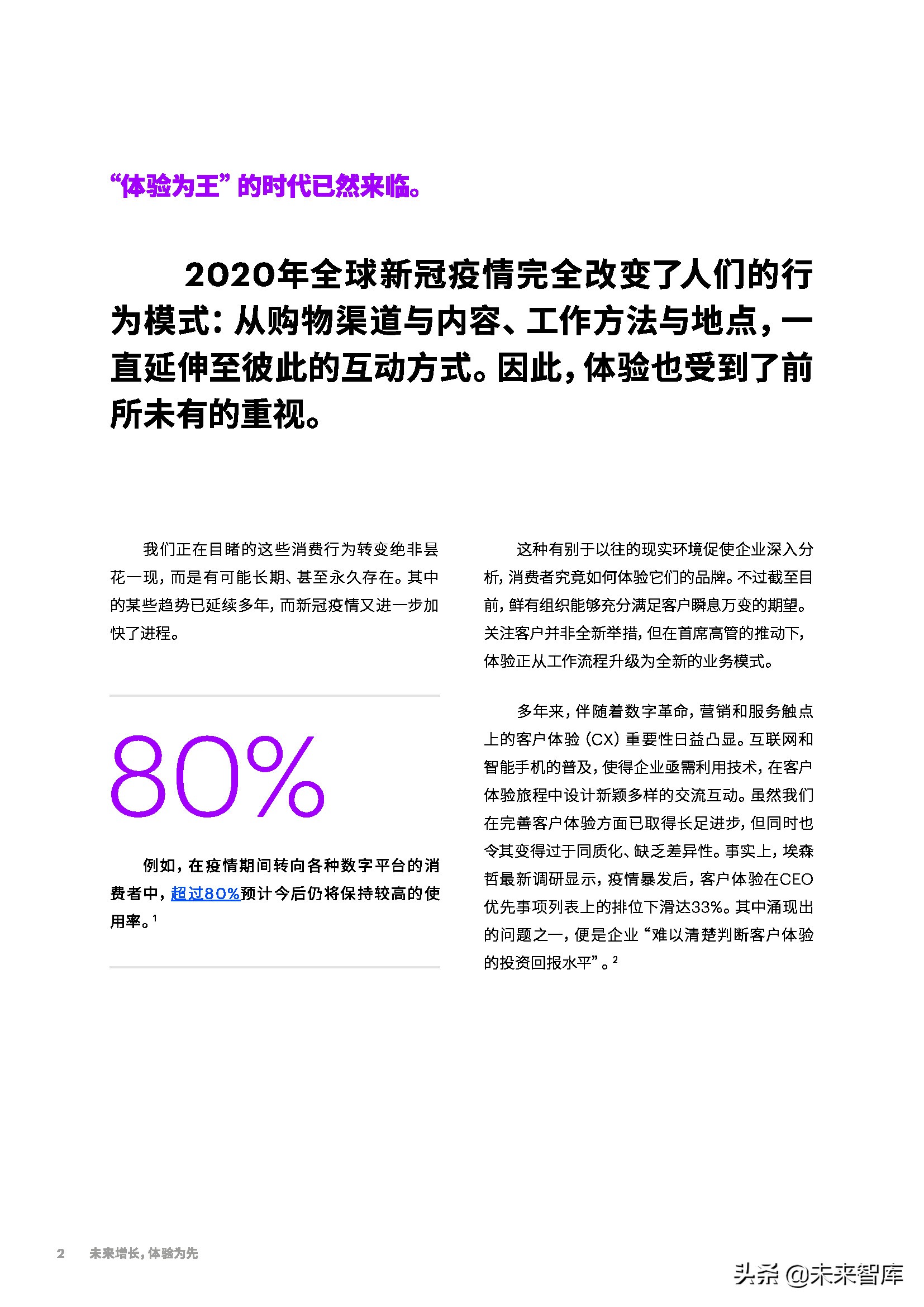 埃森哲-未来增长，体验为先：从触点驱动到价值引领
