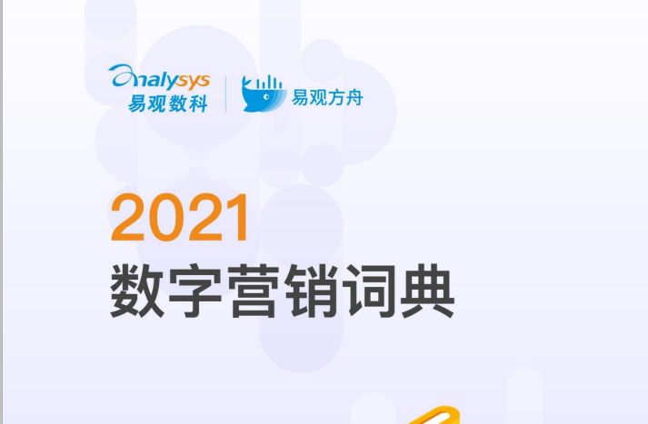 运营人手一本的135个营销热词手册