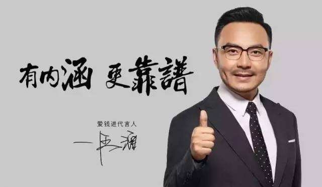 “爱钱进”涉嫌非法集资，代言明星构成共同犯罪吗？