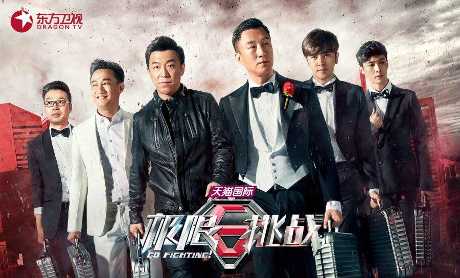 5星综艺推荐