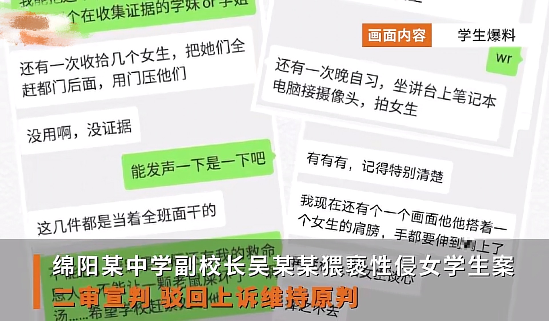 四川51岁副校长猥亵学生，终审获刑14年：40多名受害者期盼道歉，不要赔偿-第3张图片-大千世界