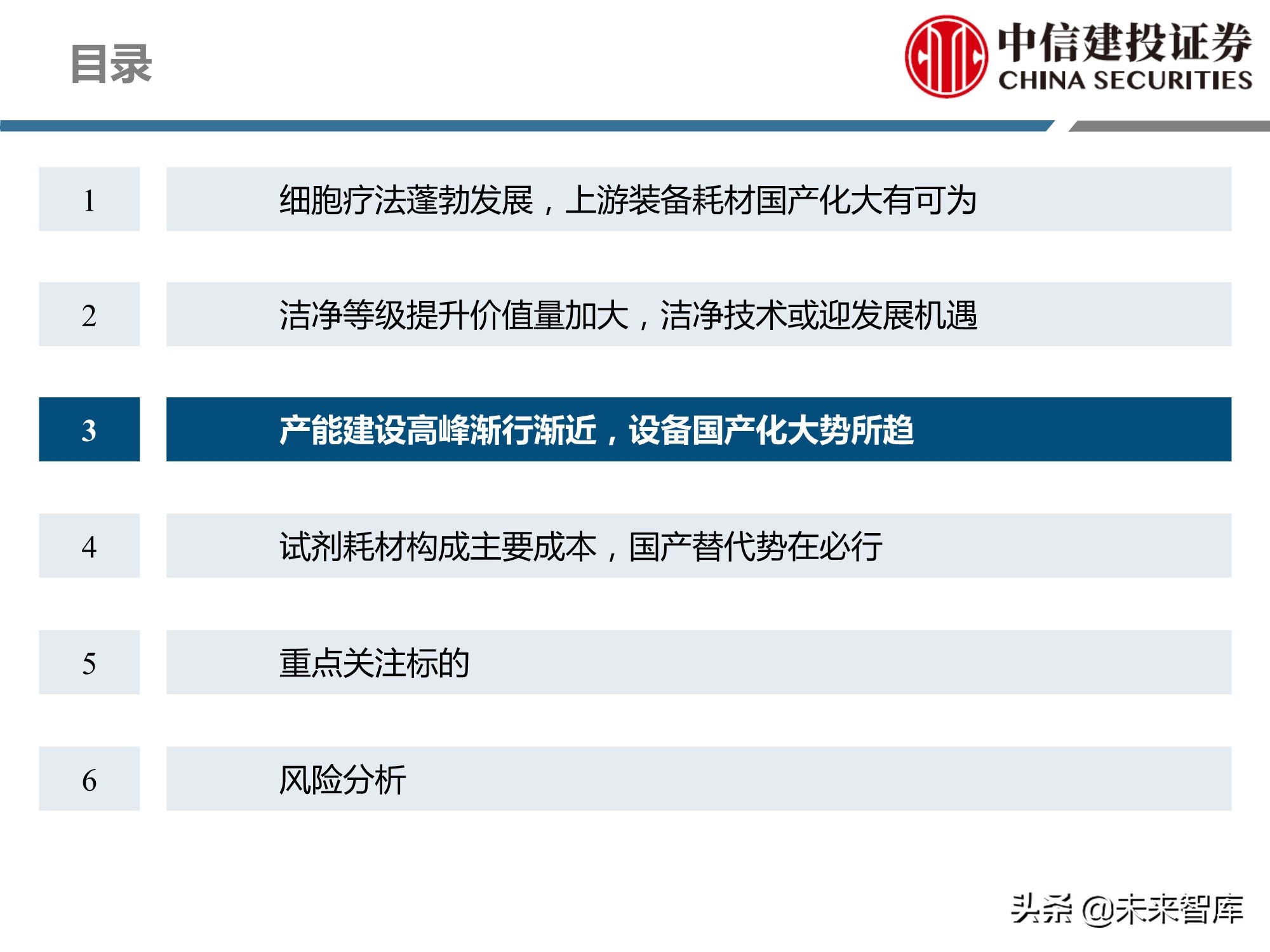 细胞治疗装备耗材行业专题研究报告：厉兵秣马，蓄势待发
